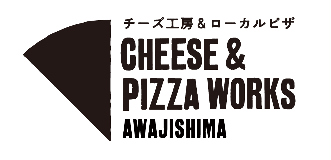 チーズ工房&ローカルピザ CHEESE & PIZZA WORKS AWAJISHIMA